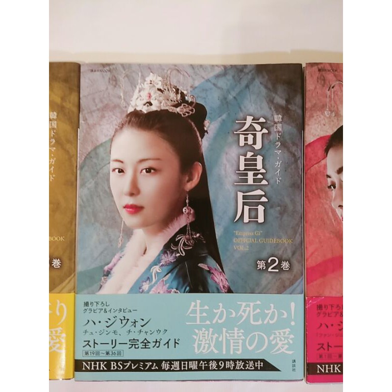 奇皇后完全公式寫真集二手近全新共三本不拆售 蝦皮購物