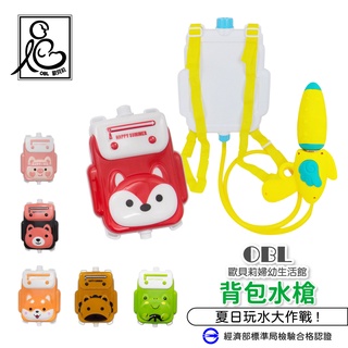 水槍揹包 水槍 揹包水槍 玩具水槍 兒童水槍 水槍玩具 水槍玩具揹包 兒童洗澡玩具《OBL歐貝莉》