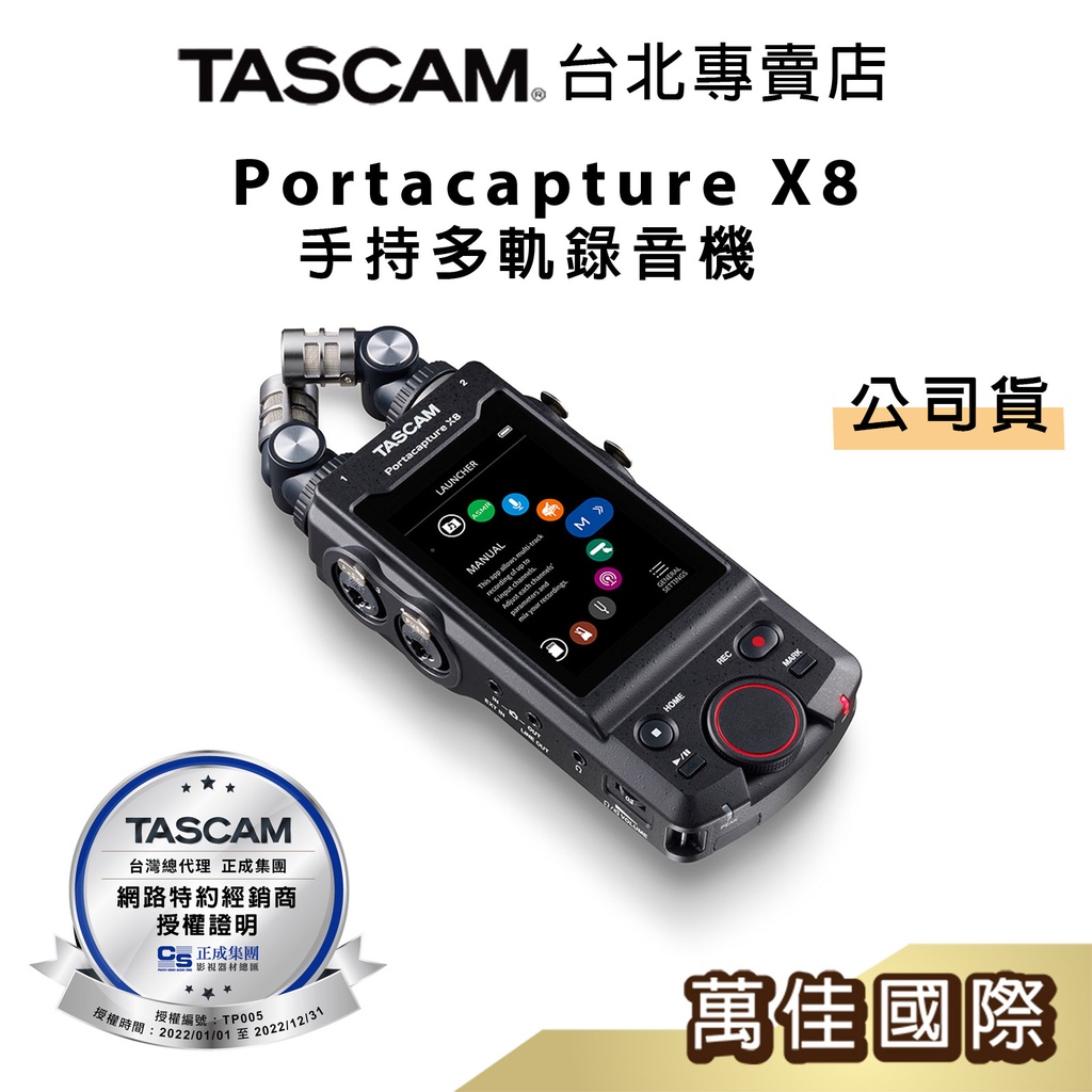 【現貨】TASCAM Portacapture X8 手持多軌錄音機