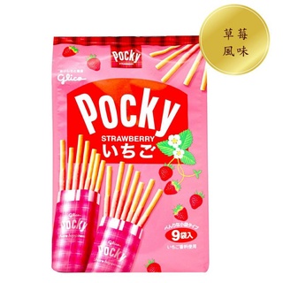 ＊日本知名品牌- glico 格力高 ＊Pocky草莓/巧克力
