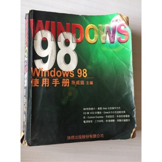 Windows 98使用手冊/電腦叢書