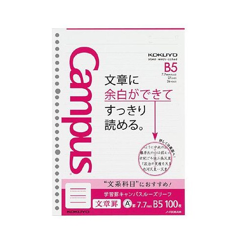 KOKUYO Campus文系科目26孔活頁紙/100枚/橫線7.7mm/余白 eslite誠品