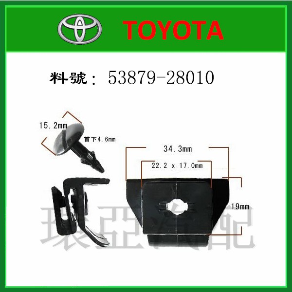 豐田Toyota 保險杠固定 卡扣卡子 53879-28010