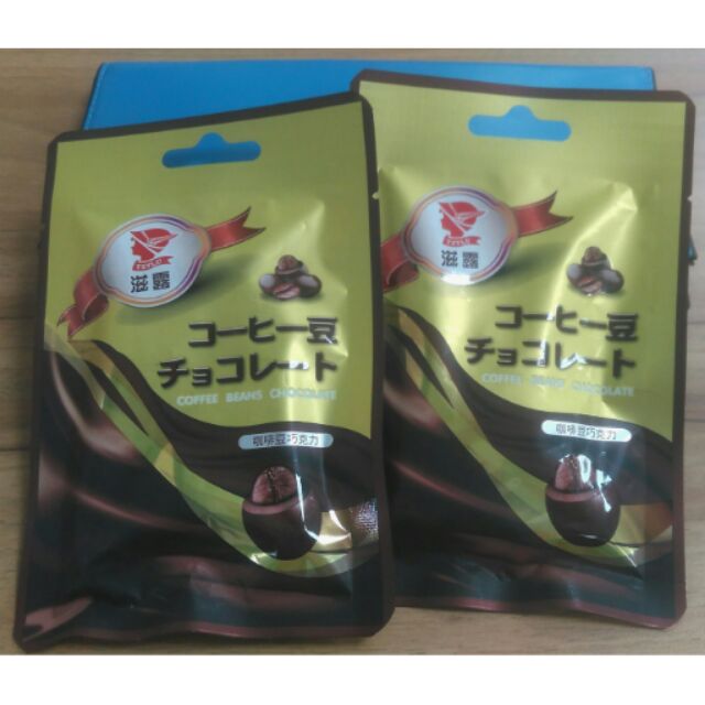 滋露咖啡豆巧克力【一包１８元，下殺優惠３包５１元】