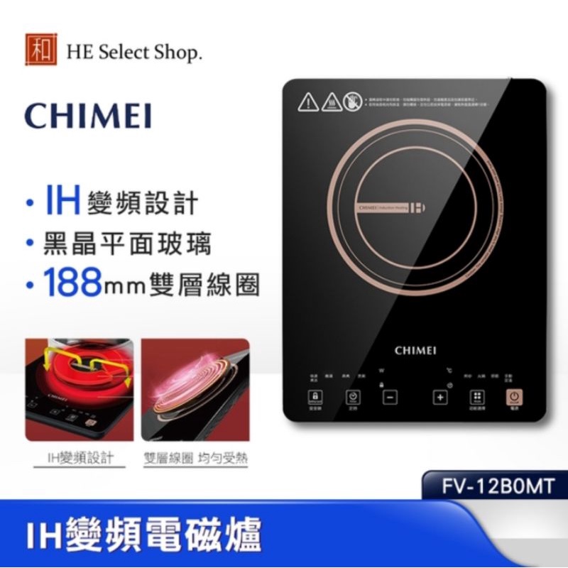 CHIMEI - IH定溫調理電磁爐