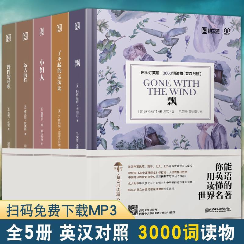 新貨床頭燈英語3000詞5冊野性的呼喚小婦人飄書籍正版中英文雙語原版 蝦皮購物