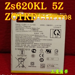 (三重長榮)華碩 ASUS ZE620KL ZS620KL Z01RD XOOQD 手機電池 型號 C11P1708