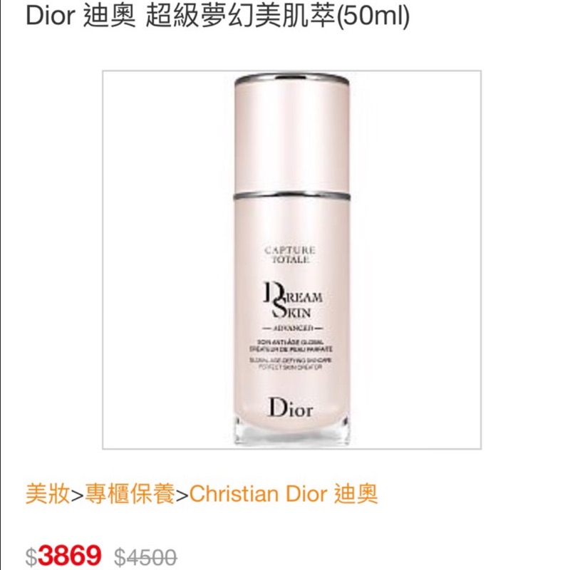 Dior 超級夢幻美肌萃 50ml