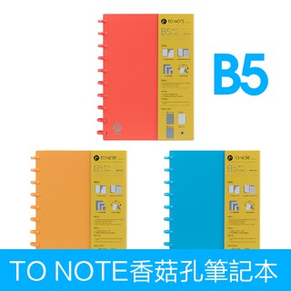 TO NOTE 香菇孔筆記本 A5 A6 B5 A7 80頁 蘑菇孔手賬本 新型創意辦公T型孔 【會飛的象】多種內頁格式
