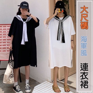 海軍風連衣裙 學生連衣裙 寬鬆洋裝 孕婦裙 大尺碼 洋裝 大尺碼女裝 顯瘦大尺碼洋裝 連衣裙 💕甜蜜物語💕大尺碼衣著