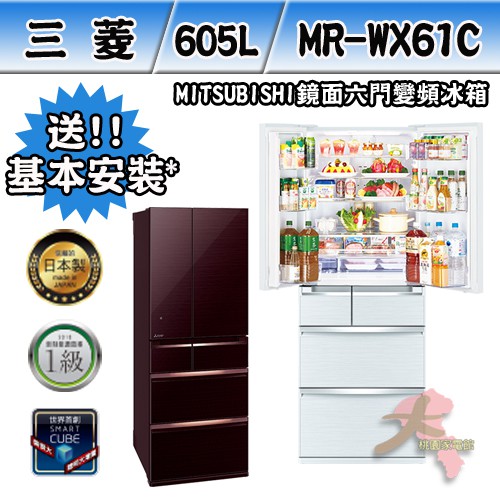 MITSUBISHI 三菱 605L玻璃鏡面六門變頻電冰箱 日本製 水晶杏/水晶棕/水晶白 MR-WX61C