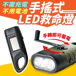 Gozilla 手搖式LED手電筒 LED手電筒 手動式蓄電 手動發電 多功能 手電筒 太陽能手電筒 防災 登山 地震