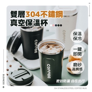 臺灣出貨 304不鏽鋼 隨行咖啡杯 510ml 超商咖啡杯 保溫咖啡杯 保溫杯 環保杯 隨行杯 咖啡杯 KCS嚴選
