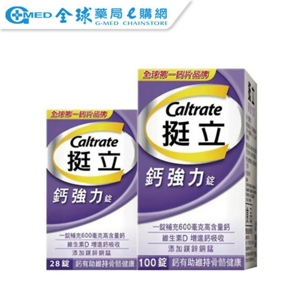 挺立鈣強力錠 28的價格推薦 - 2025年1月 | 比價比個夠BigGo