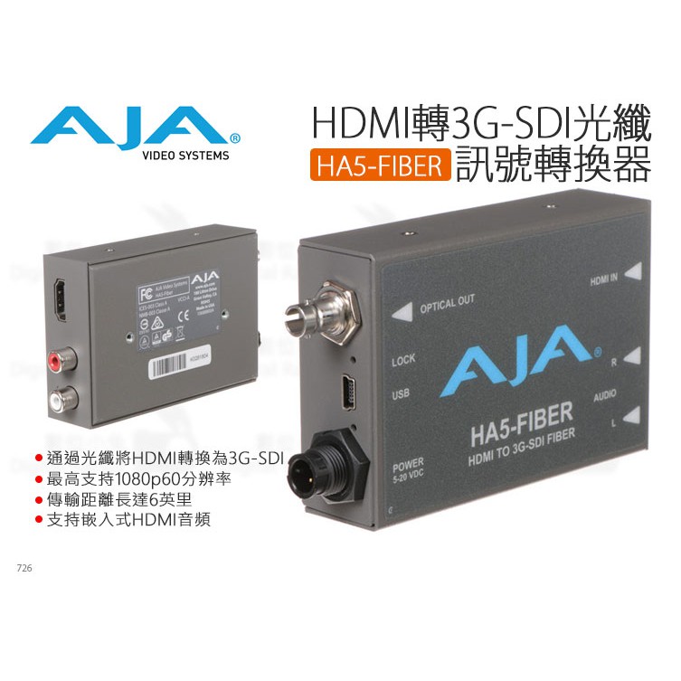 數位小兔【AJA HA5-FIBER HDMI 轉 3G-SDI 光纖訊號轉換器】視訊 音訊 公司貨 影音轉換 轉換盒