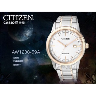 時計屋手錶專賣店 CITIZEN 星辰手錶 AW1238-59A 白面 光動能 男錶 防水(黑面AW1238-59E)
