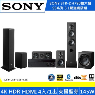 SONY 5.1聲道劇院組 DH790 + SS-CS系列喇叭 SS-CS3 SS-CS5 SS-CS8 SA-CS9