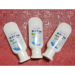 短效期促銷L'EGERE蘭吉兒乾洗手凝膠45ml（酒精75%）