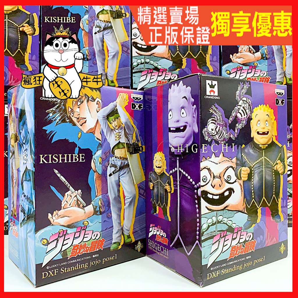 現貨 日版 JOJO 冒險野郎 岸邊露伴 胖重 錢寶寶 不滅鑽石 DXF 景品 JOJO的奇妙冒險 公仔 重重 日本代購