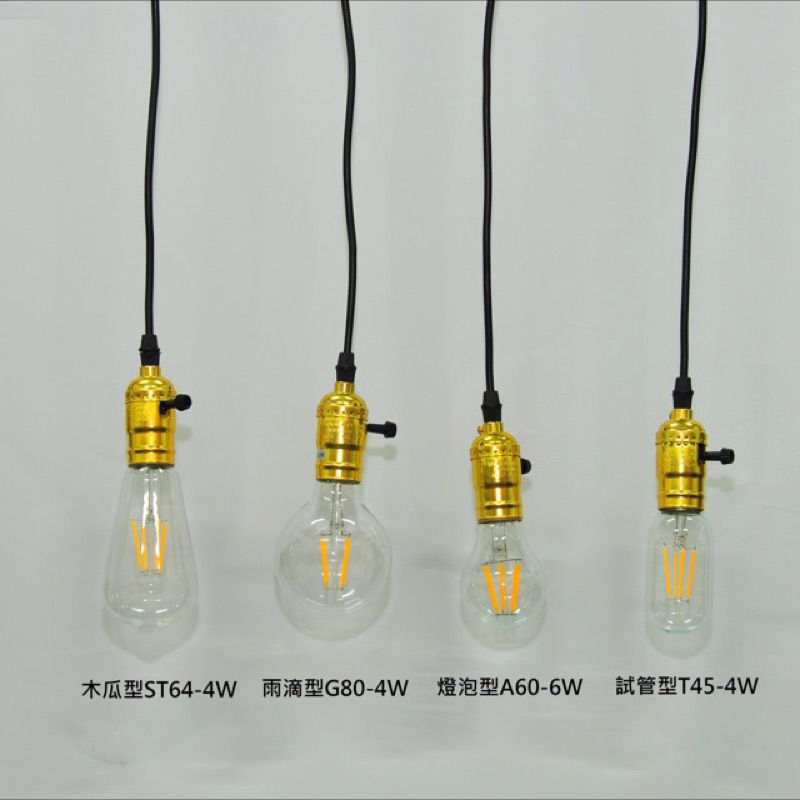 Loft風Led愛迪生燈泡夜燈型開關不適用💡質感好💡工業復古風💡價格不含燈座💡e27頭💡全電壓💡仿鎢絲