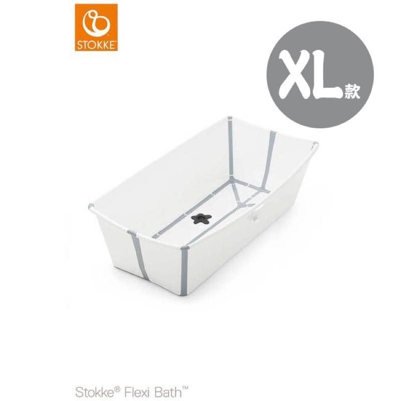 Stokke Flexi Bath 折疊式浴盆-加大XL款