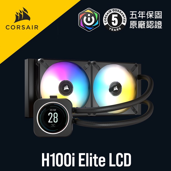 海盜船  CORSAIR iCUE H100i ELITE LCD 水冷散熱器 官方授權旗艦店