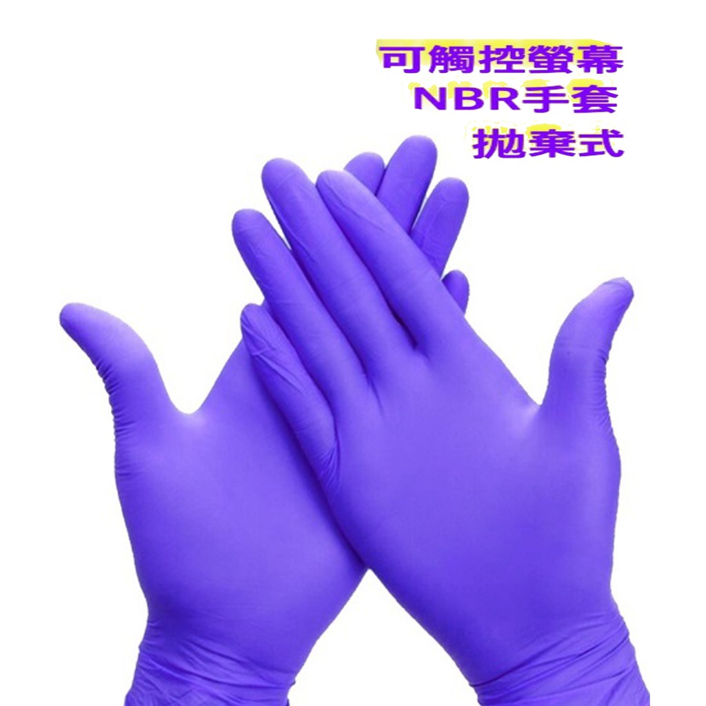 【堆堆樂雜貨店】╭ ☆無粉NBR手套 (單隻) 矽膠手套 未滅菌  塑膠手套 橡膠手套 檢診手套 橡膠手套