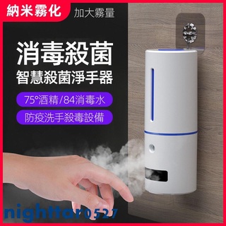 無線充電酒精噴霧機智慧感應創新無接觸冰川加濕噴霧器酒精消毒殺菌凈手器消毒機