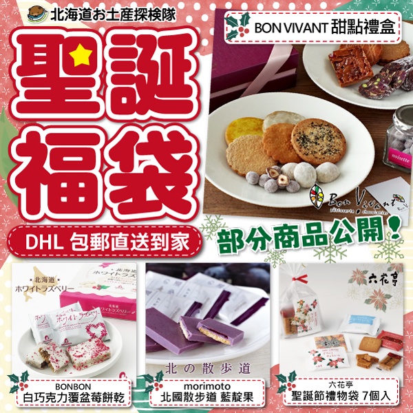 北海道直送 台湾限定 聖誕節福袋12月日發貨 蝦皮購物