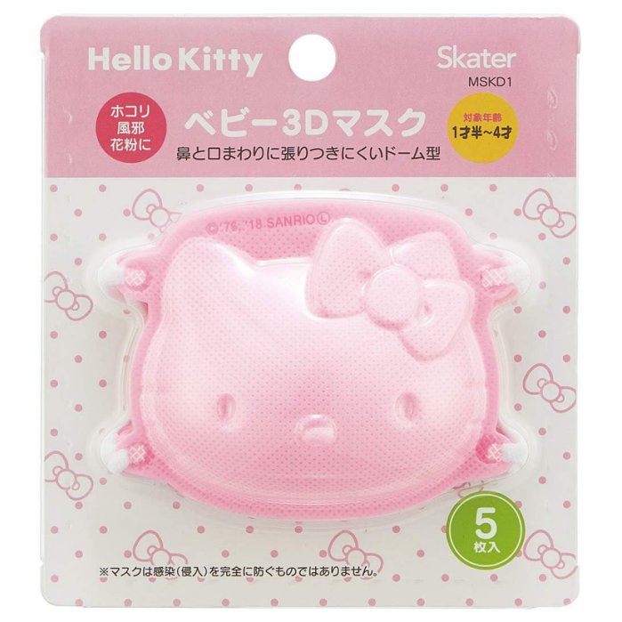 【日本進口】~非醫療~三麗鷗 Hello Kitty 幼兒用3D立體口罩