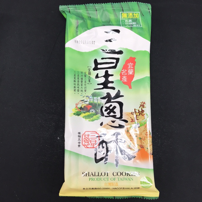 宜蘭名產-康成食品-伴手禮-美食 單包三星蔥酥