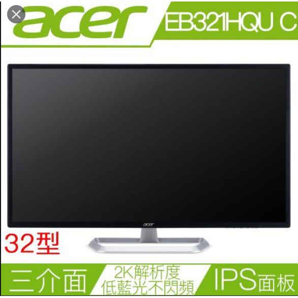 全新 ACER 宏碁 EB321HQU 32型 IPS 2K