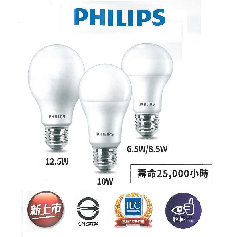 PHILIPS 飛利浦 LED E27 舒視光/易省/超極光 燈泡 球泡燈 多瓦數選擇(黃光/自然光/白光)全電壓