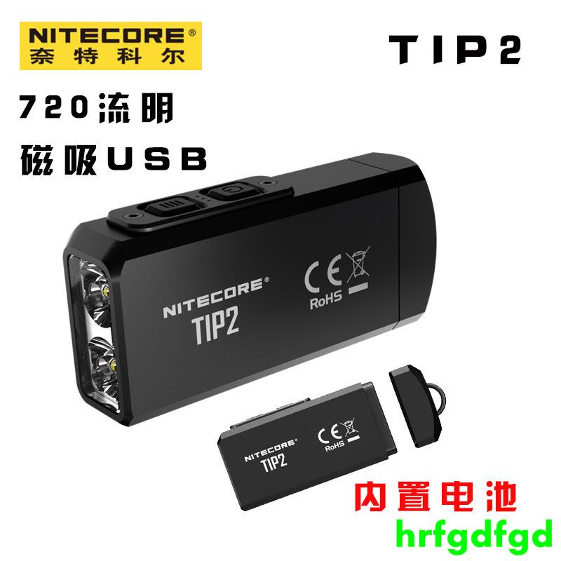 現卖秒發 NITECORE奈特科爾 TIP2 可充電 720流明 LED戶外 手電筒 TIP 2鑰匙燈 聖誕節禮物