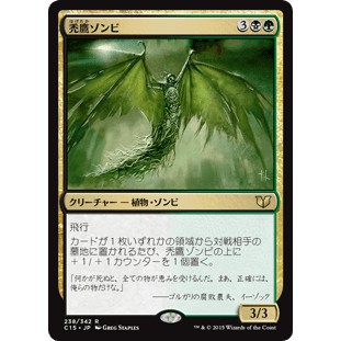 MTG 魔法風雲會 C15 指揮官2015 #238 [R] 兀鷹殭屍 Vulturous Zombie 禿鷹ゾンビ