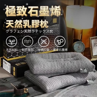 極致石墨烯天然乳膠枕 石墨烯乳膠枕 天然乳膠枕