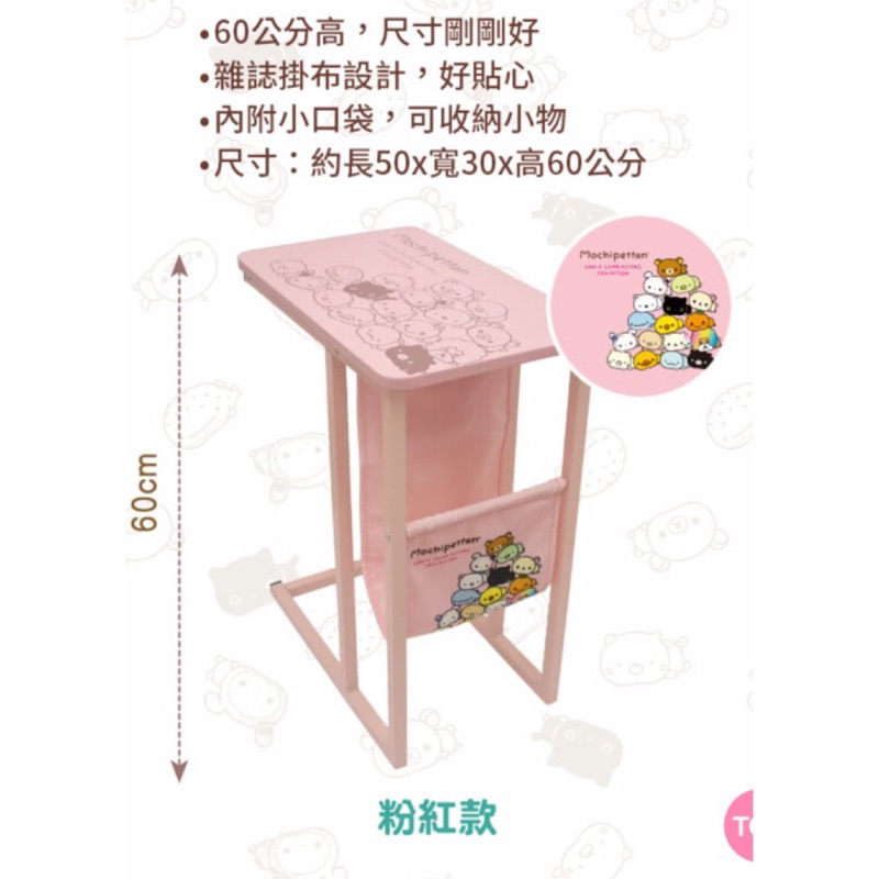 7-11 預購 San-x Mochi家族 多功能邊桌兩色可選藍色款跟粉色款需郵寄