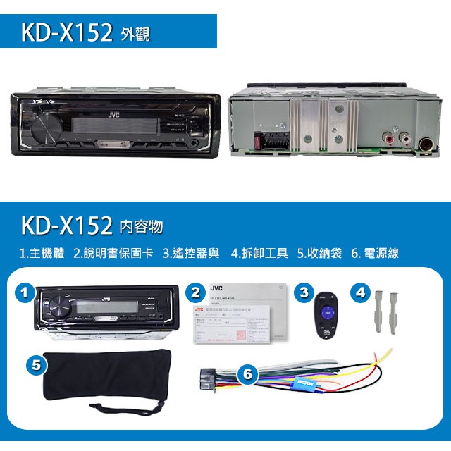☆興裕☆【JVC】KD-X152 前置USB/MP3/WMA/AUX 無碟多媒體主機＊支援安卓手機音樂播放| 蝦皮購物
