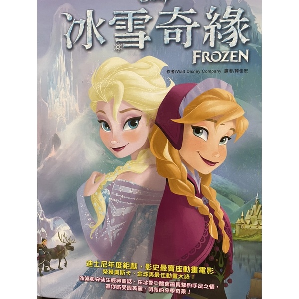 冰雪奇緣繪本 FROZEN