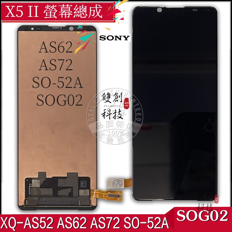 適用於索尼 X5 II 螢幕總成 面板總成 XQ-AS52 AS62 AS72 SO-52A SOG02 液晶顯示屏