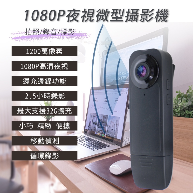[現貨]1080P夜視針孔微型攝影機 1200萬 密錄 側錄 蒐證 夜視 錄影 微型攝影機 可循環錄影 行車紀錄器