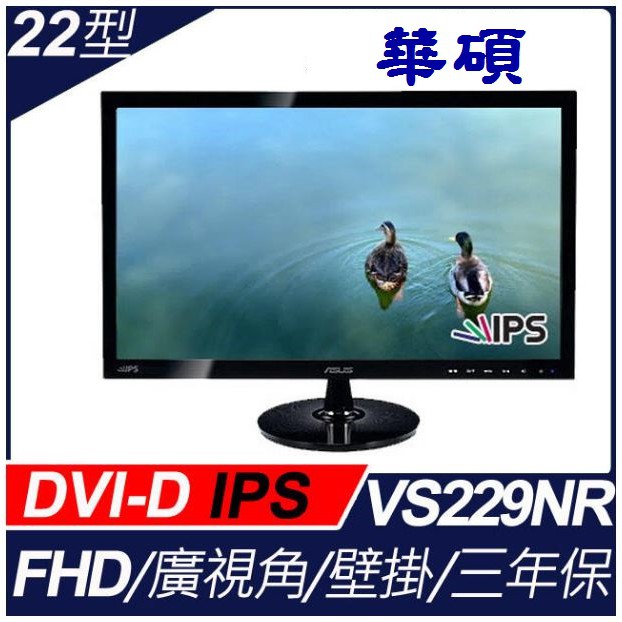 ASUS 華碩 22吋 IPS 液晶螢幕 VS229NR 廣視角 低藍光不閃屏 螢幕