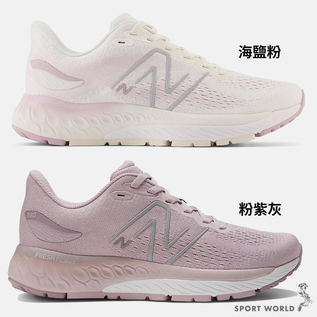 New Balance 880 D 女 慢跑鞋 休閒鞋 海鹽粉 W880Z12 / 粉紫灰 W880D12