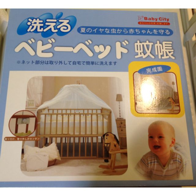 Baby city 可洗式嬰兒床蚊帳