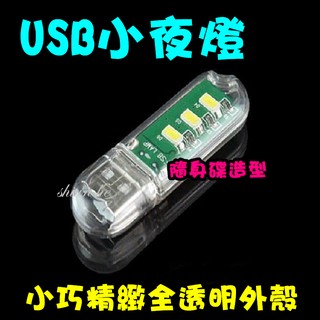 【宸羽】 迷你 USB燈 隨身碟造型 電腦燈 小夜燈 行動電源 夜釣 露營 禮贈品【3B2A】