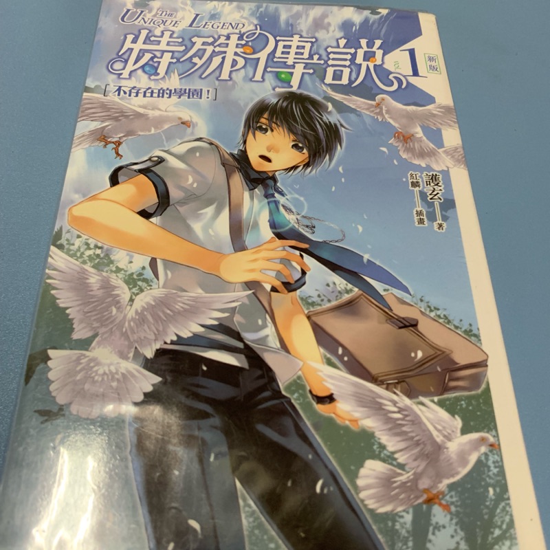 ファイナルバーゲン 小説 特殊傳説 新版 第1 5巻 台湾版 護玄 ライトノベル 別注 Www Iacymperu Org