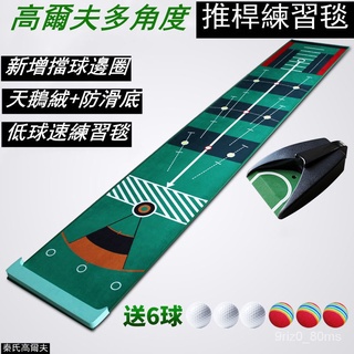 現貨 室內高爾夫推桿練習器 高爾夫練習墊 多角度直推傢用果嶺毯 傢庭辦公室迷你套裝