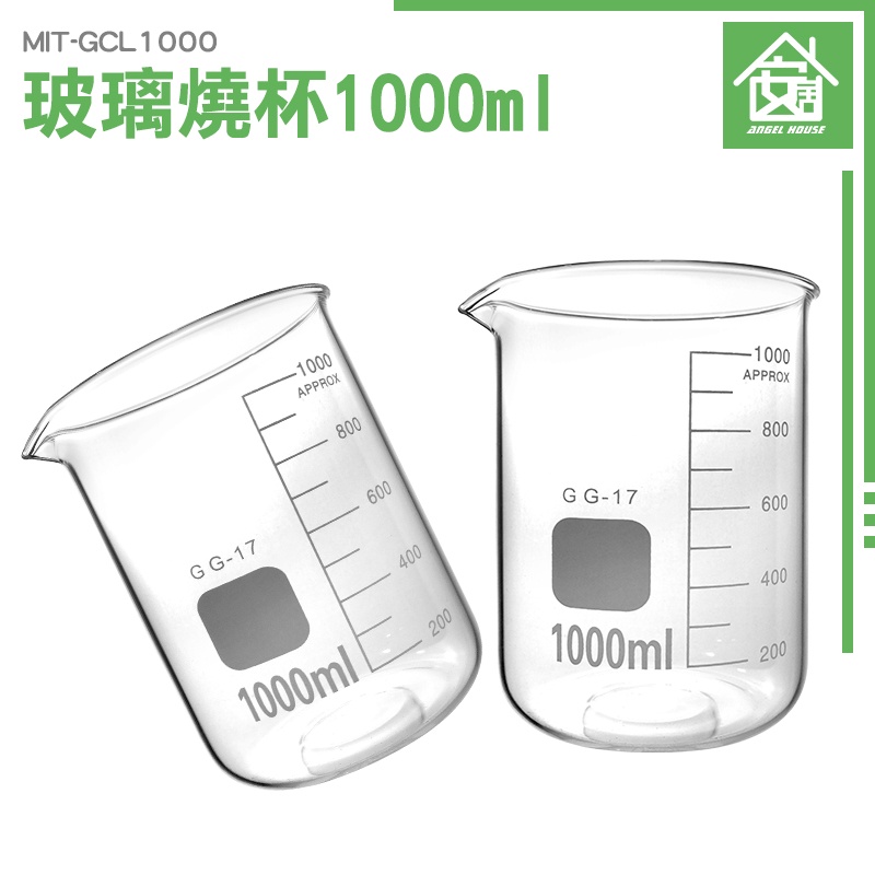 《安居生活》帶刻度燒杯 耐熱水杯 實驗杯 玻璃燒杯1000ml 刻度杯 烘焙帶刻度量杯量筒 MIT-GCL1000