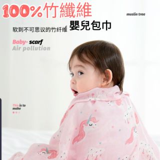 免運 現貨 100%竹纖維多功能包巾 包巾 禮盒包裝 竹纖維紗布包巾 嬰兒包巾 嬰兒被 空調毯