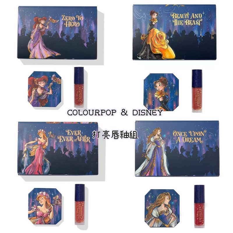 💫現貨💫Colourpop Disney 公主設計師 午夜假面舞會 打亮 液態唇膏 禮盒 彩妝組合 送禮